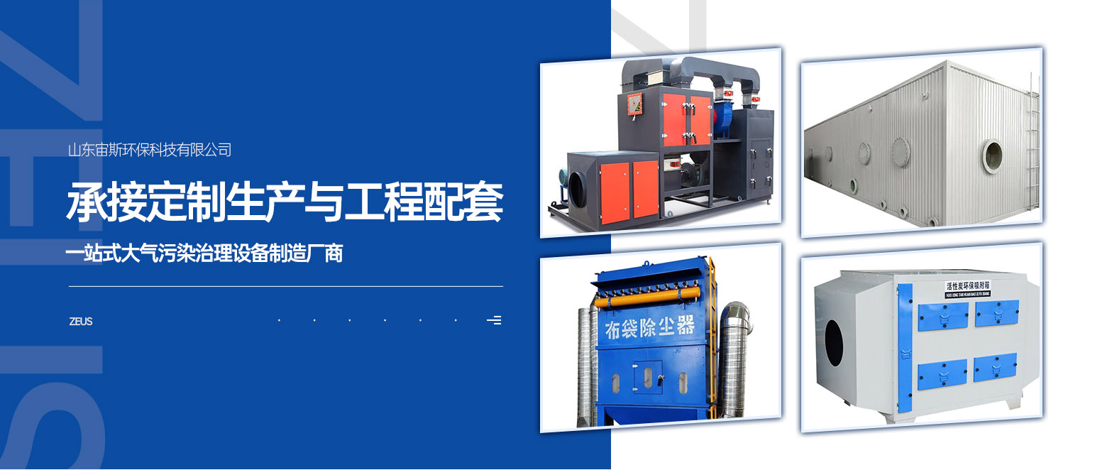 环保设备展示