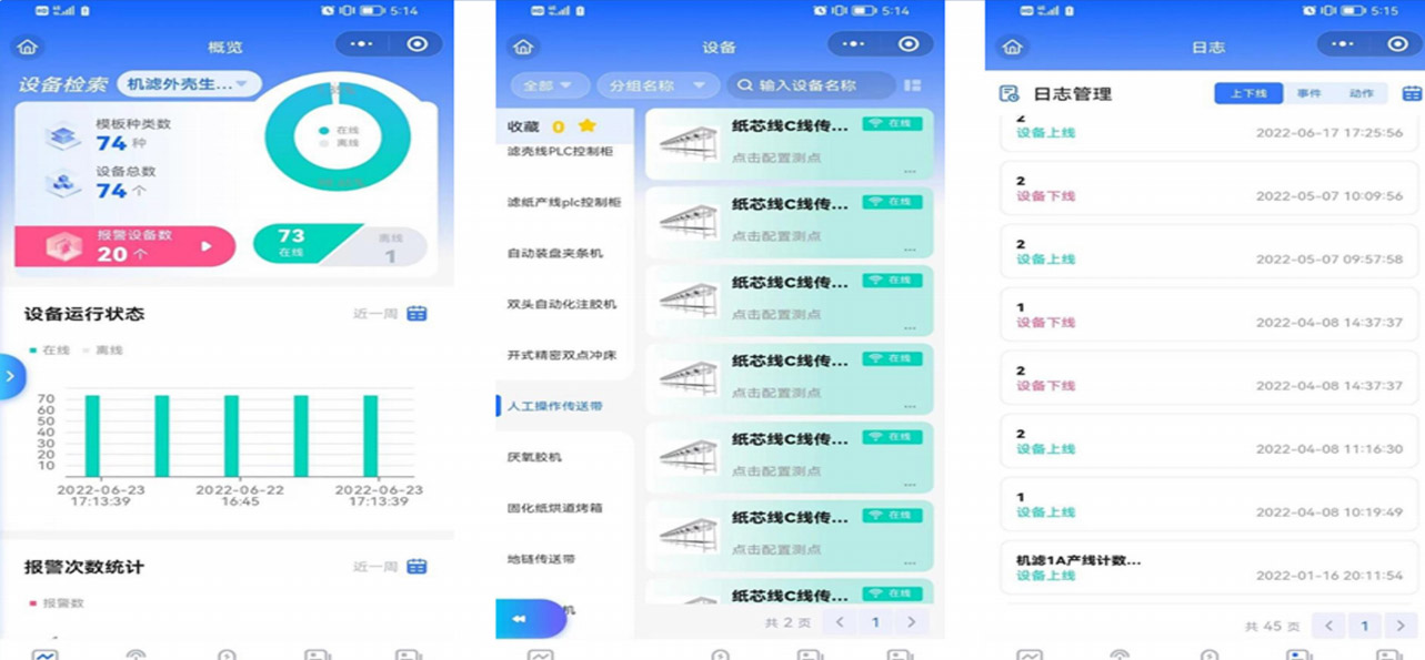 智慧施工平台